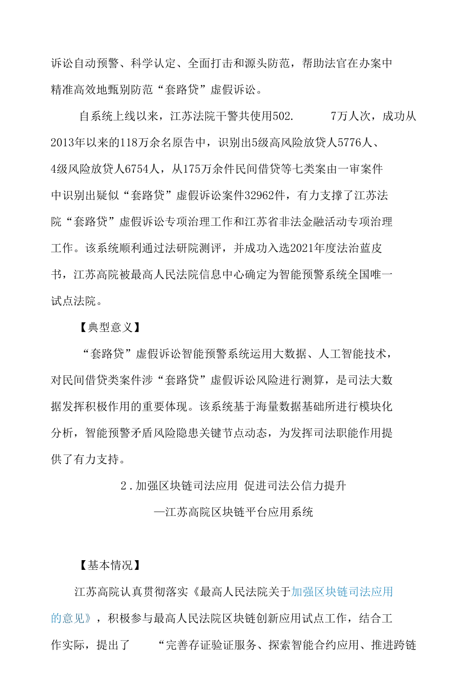 江苏省高级人民法院发布江苏智慧法院建设十大典型事例.docx_第3页