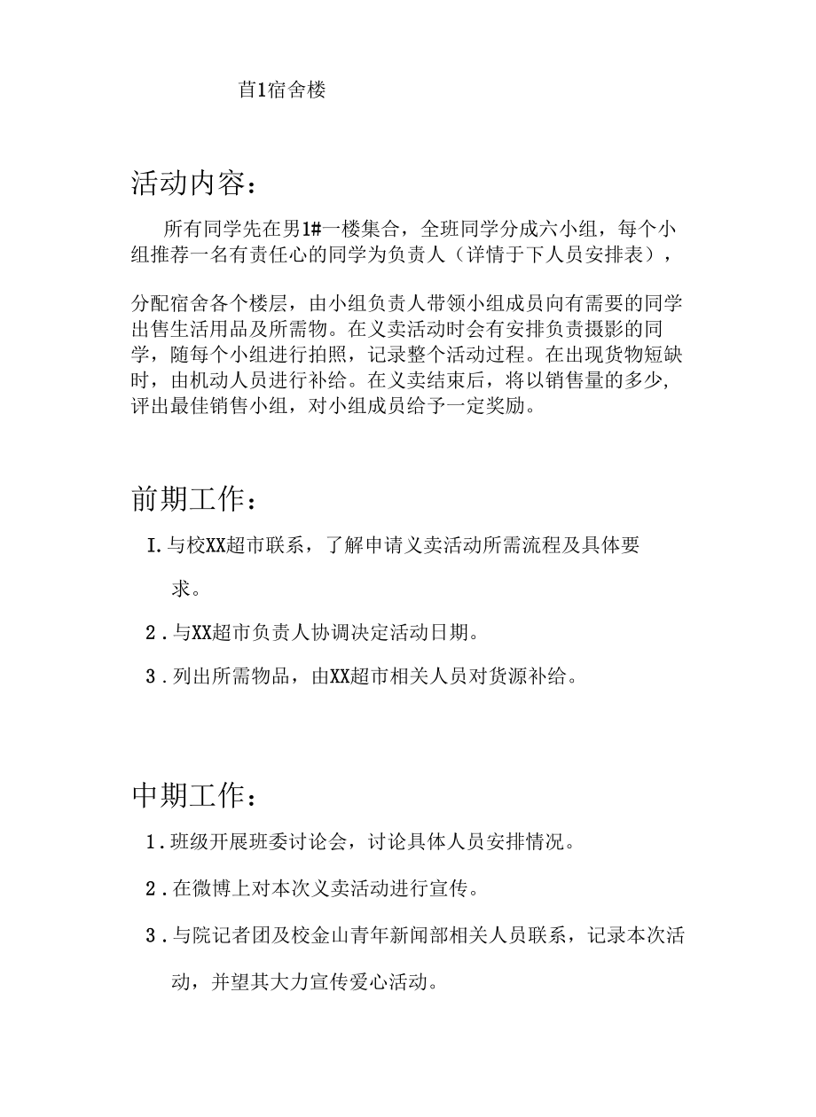 班团支部义卖策划书.docx_第3页