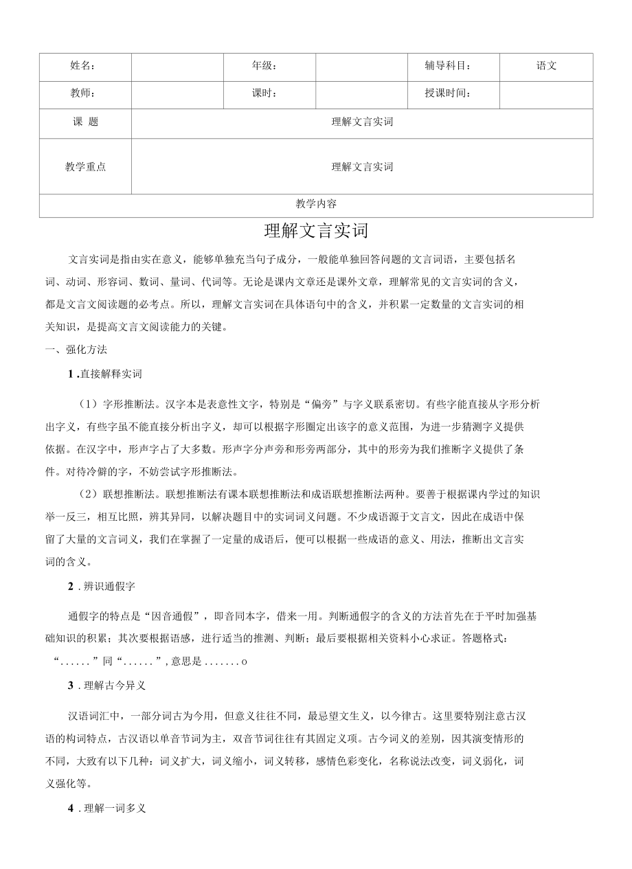 第四讲理解文言实词学案.docx_第1页