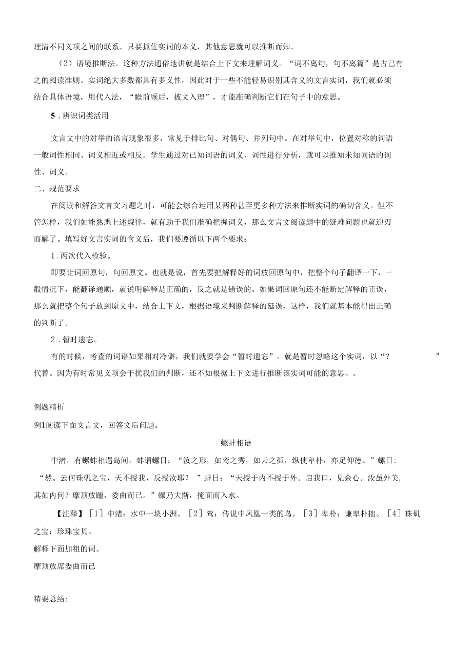 第四讲理解文言实词学案.docx_第3页