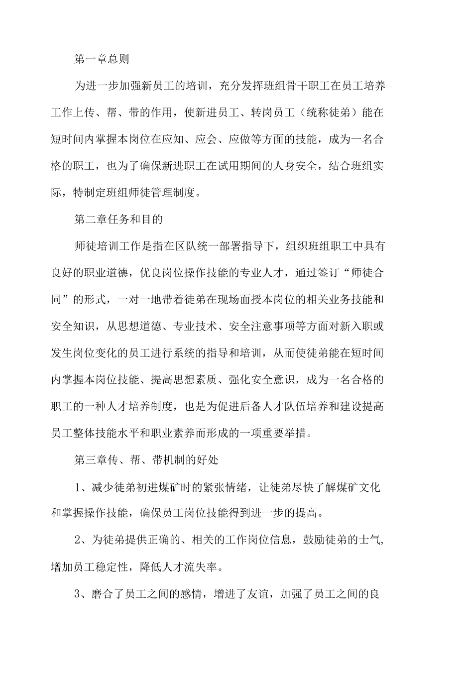 煤矿班组师徒管理制度.docx_第1页