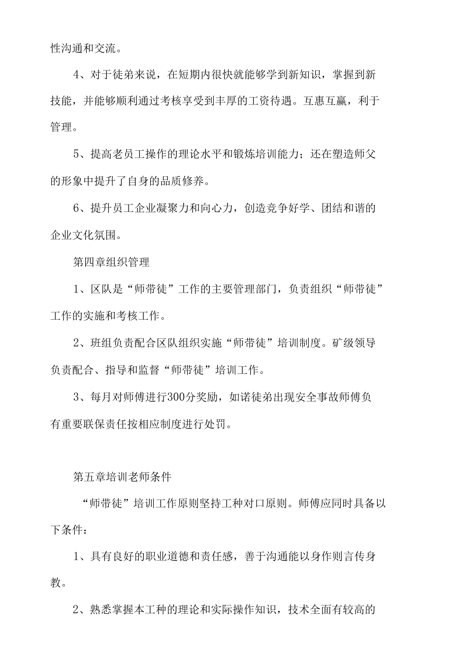 煤矿班组师徒管理制度.docx_第2页