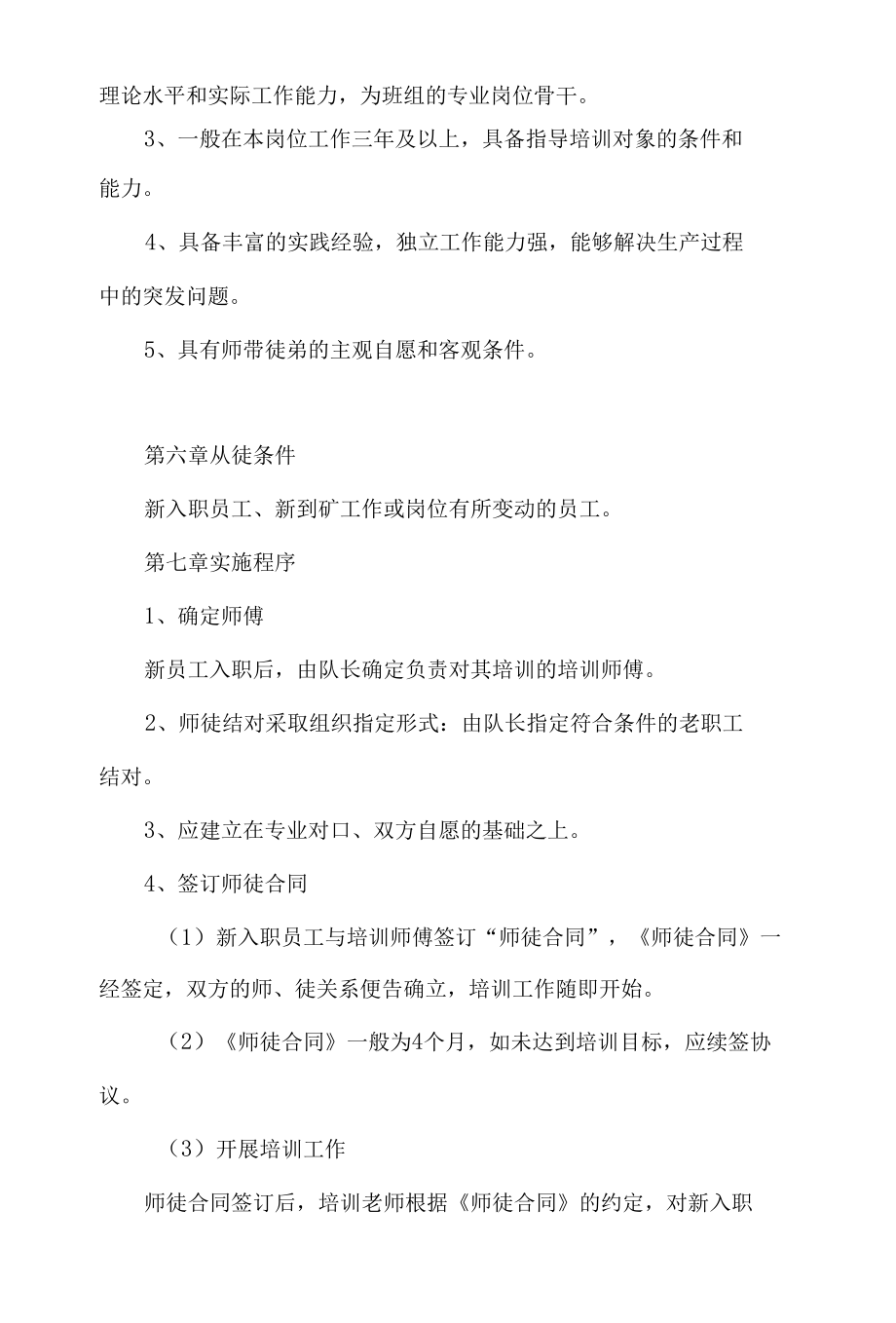 煤矿班组师徒管理制度.docx_第3页