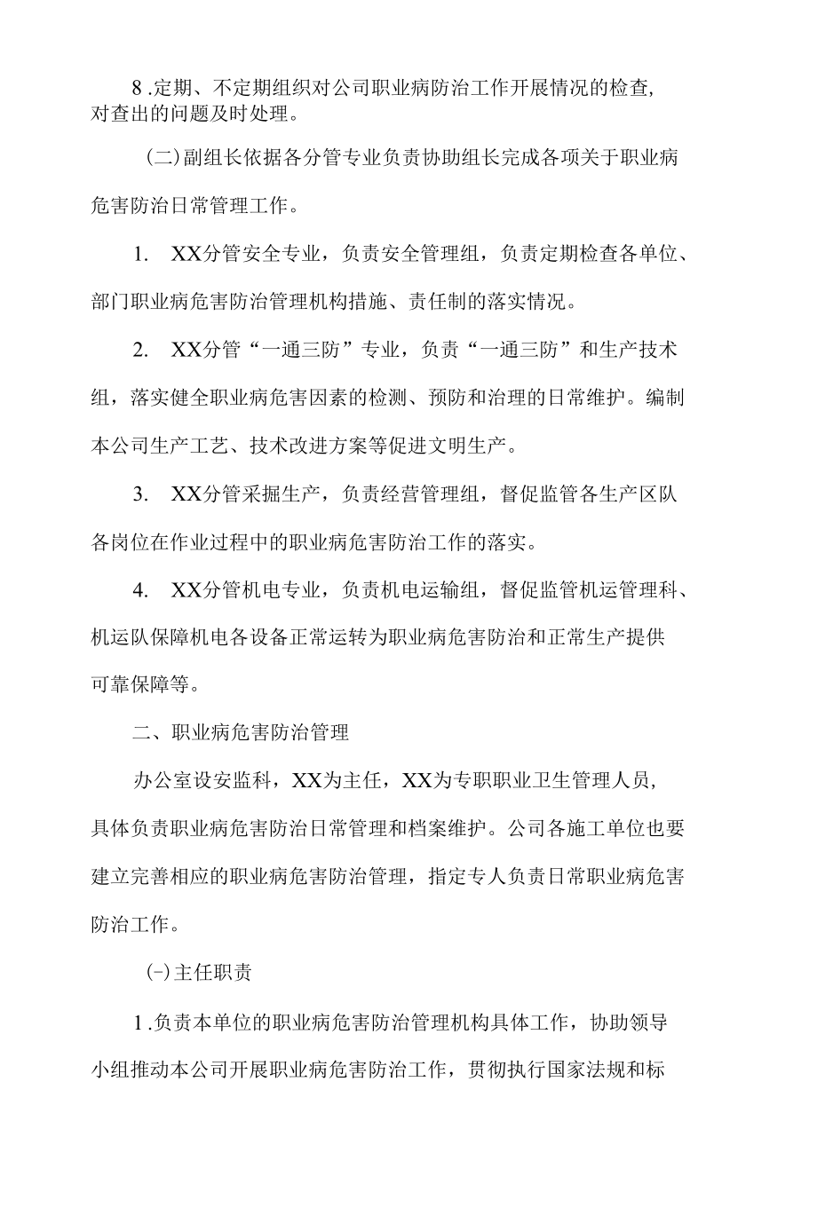 职业病危害防治领导机构和管理机构.docx_第2页