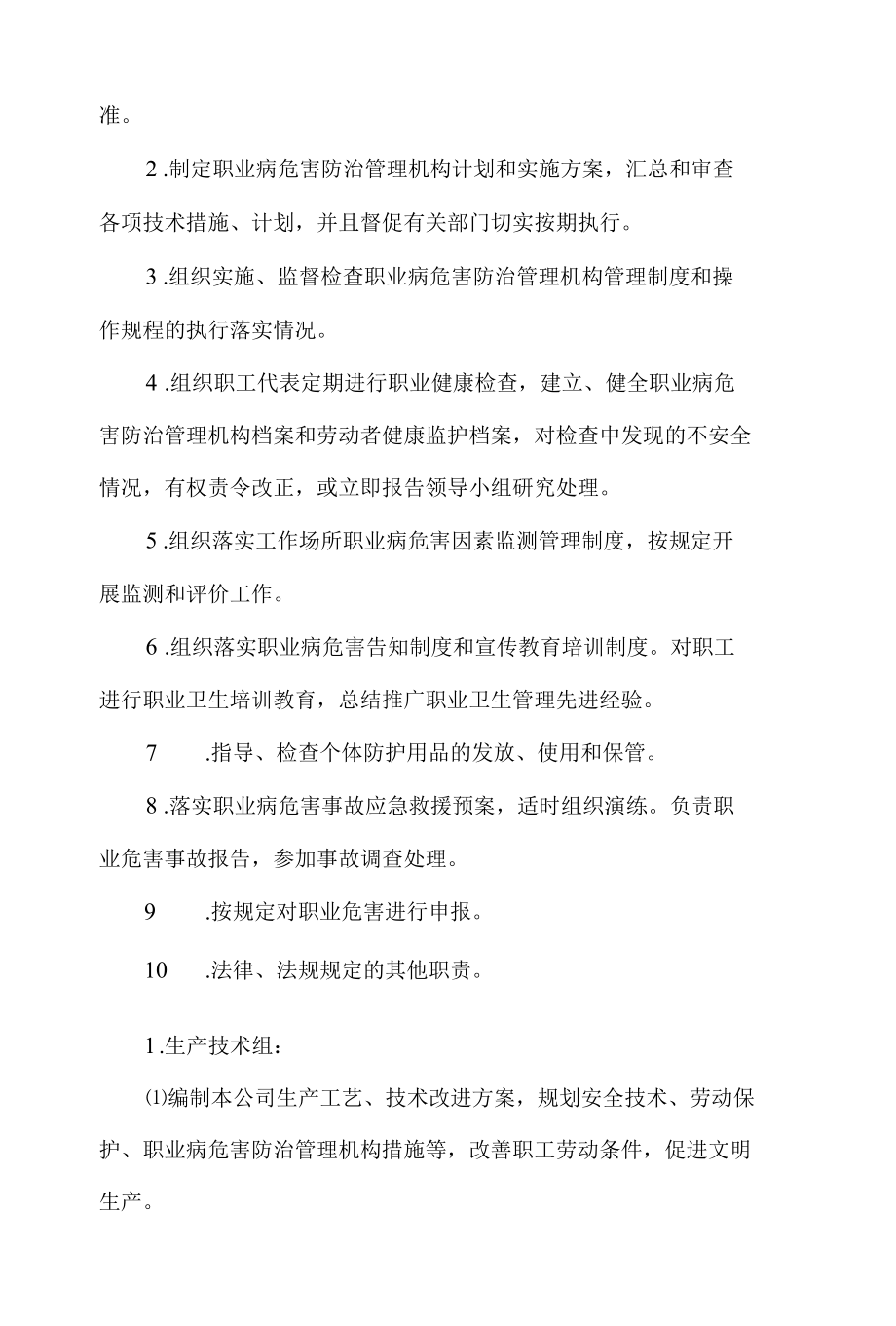 职业病危害防治领导机构和管理机构.docx_第3页