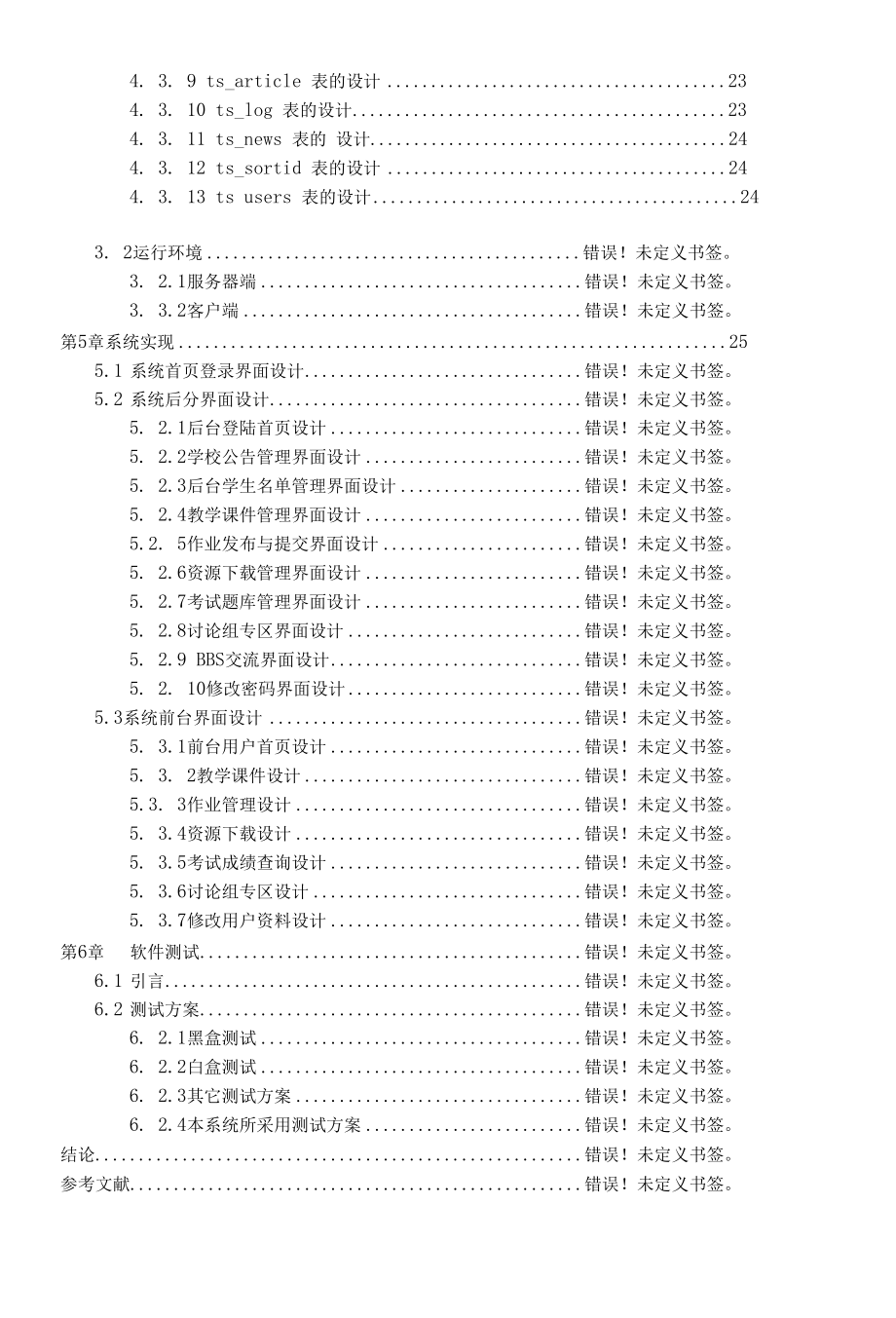 精品课程网站毕业设计.docx_第2页