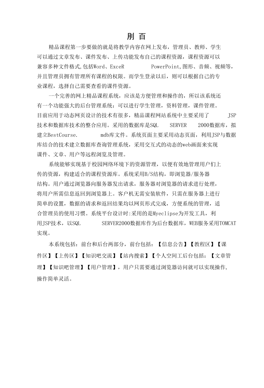 精品课程网站毕业设计.docx_第3页