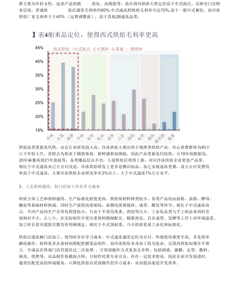 立高食品研究报告：高速成长的烘焙供应链龙头.docx_第3页