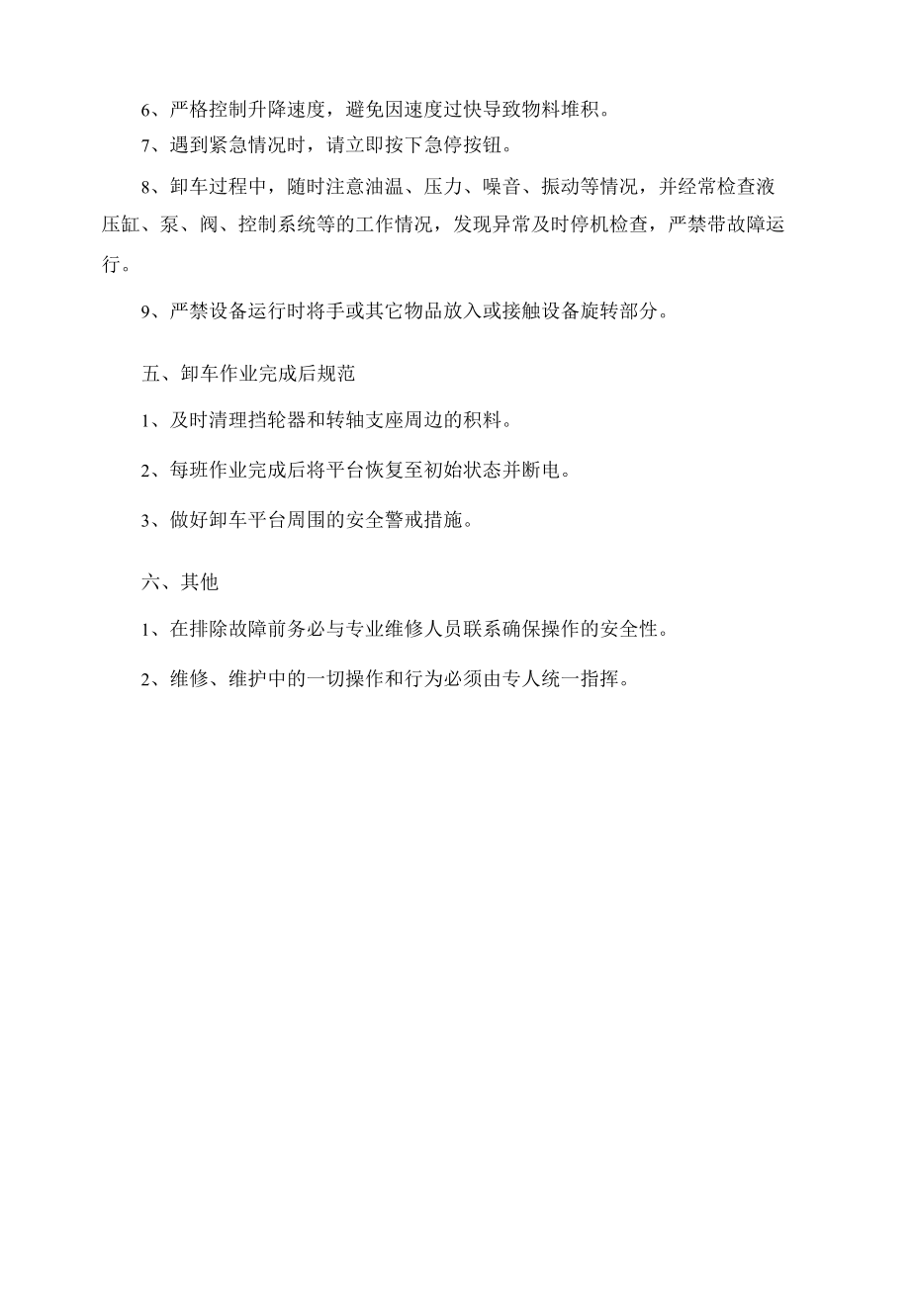 移动式液压翻板安全操作规程.docx_第2页