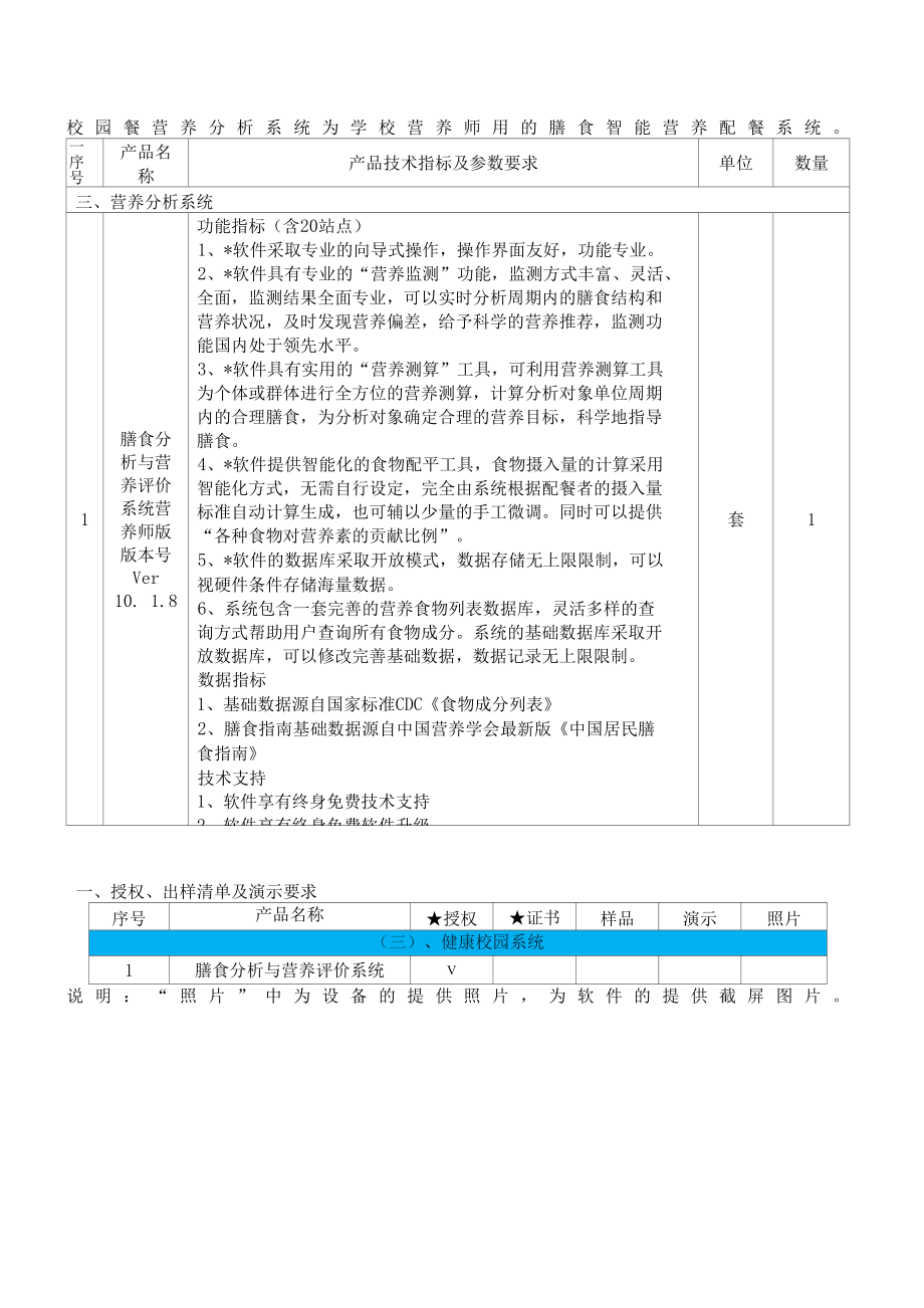 杨浦区附小项目营养分析系统.docx_第2页