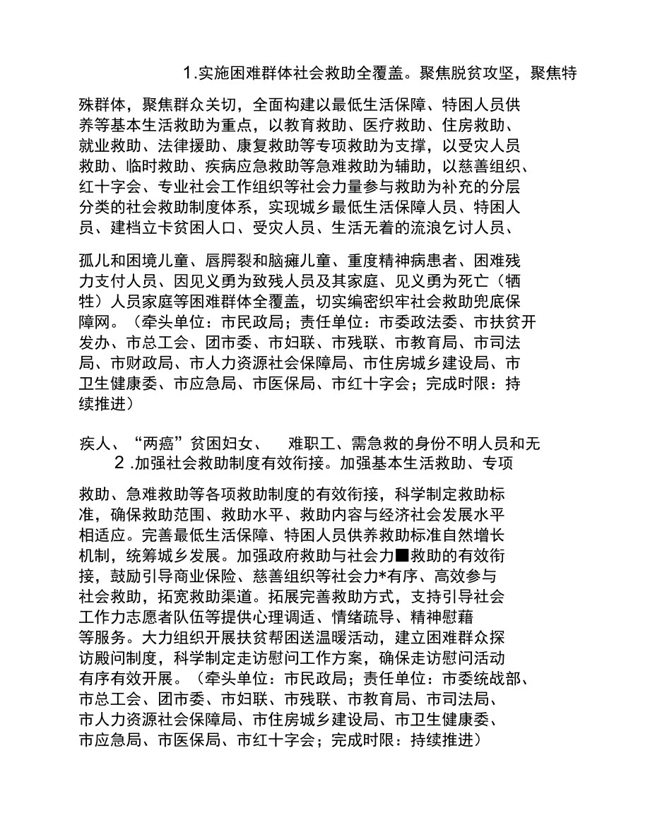 济宁市人民政府关于统筹完善社会救助体系的实施意见.docx_第2页