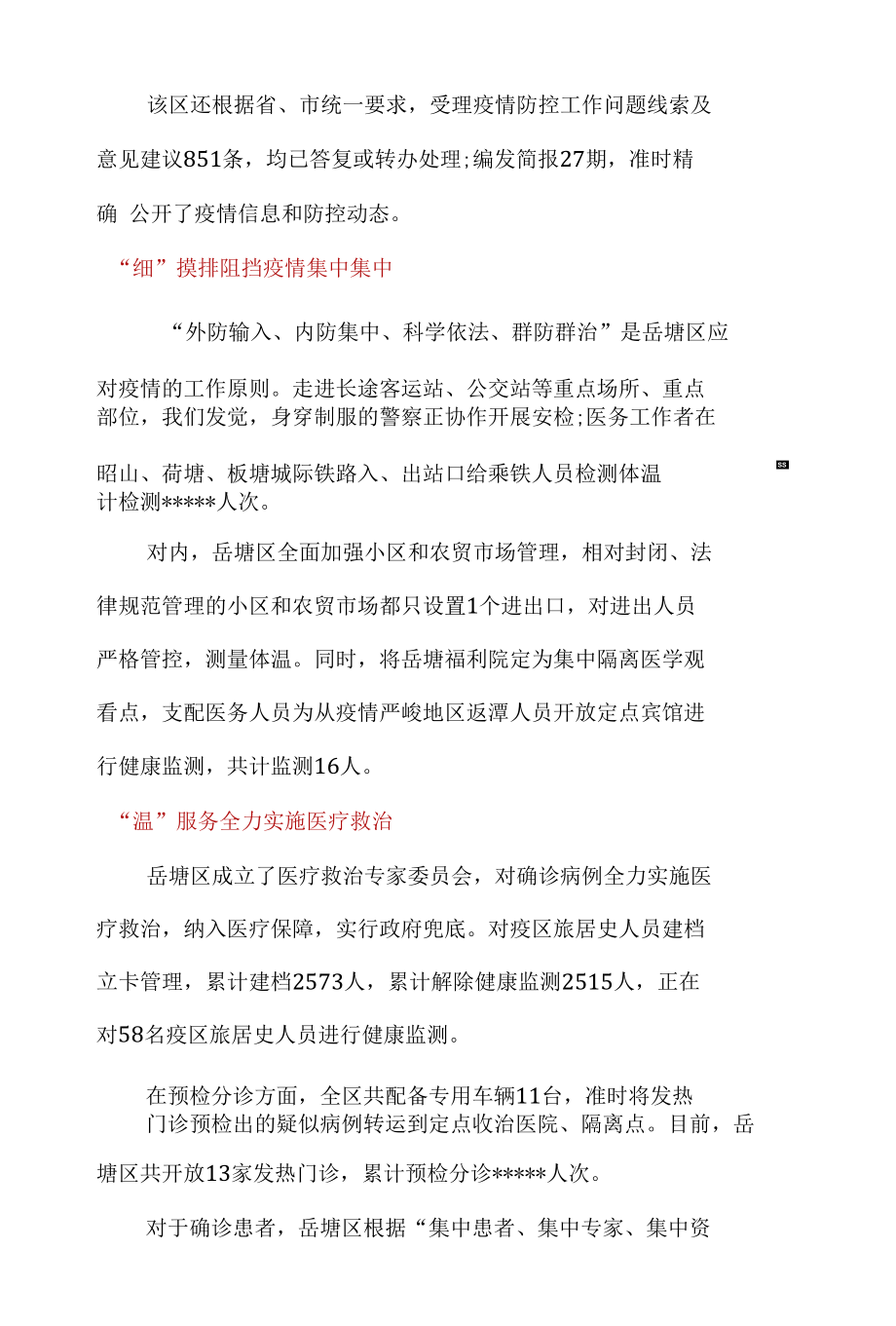 疫情防控工作总结大全.docx_第2页