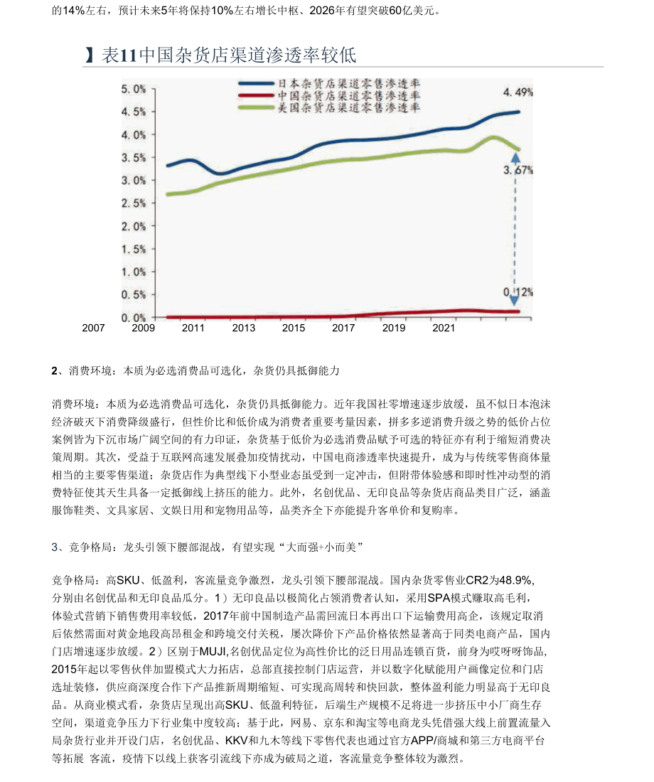 晨光文具研究报告：九木杂物社杂货长坡厚雪九木未来可期.docx_第3页