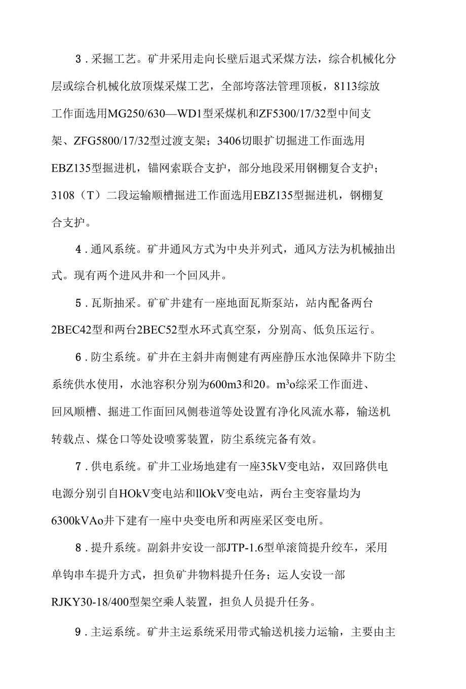 综放工作面支架缩节挤手事故专项安全风险辨识评估报告.docx_第3页