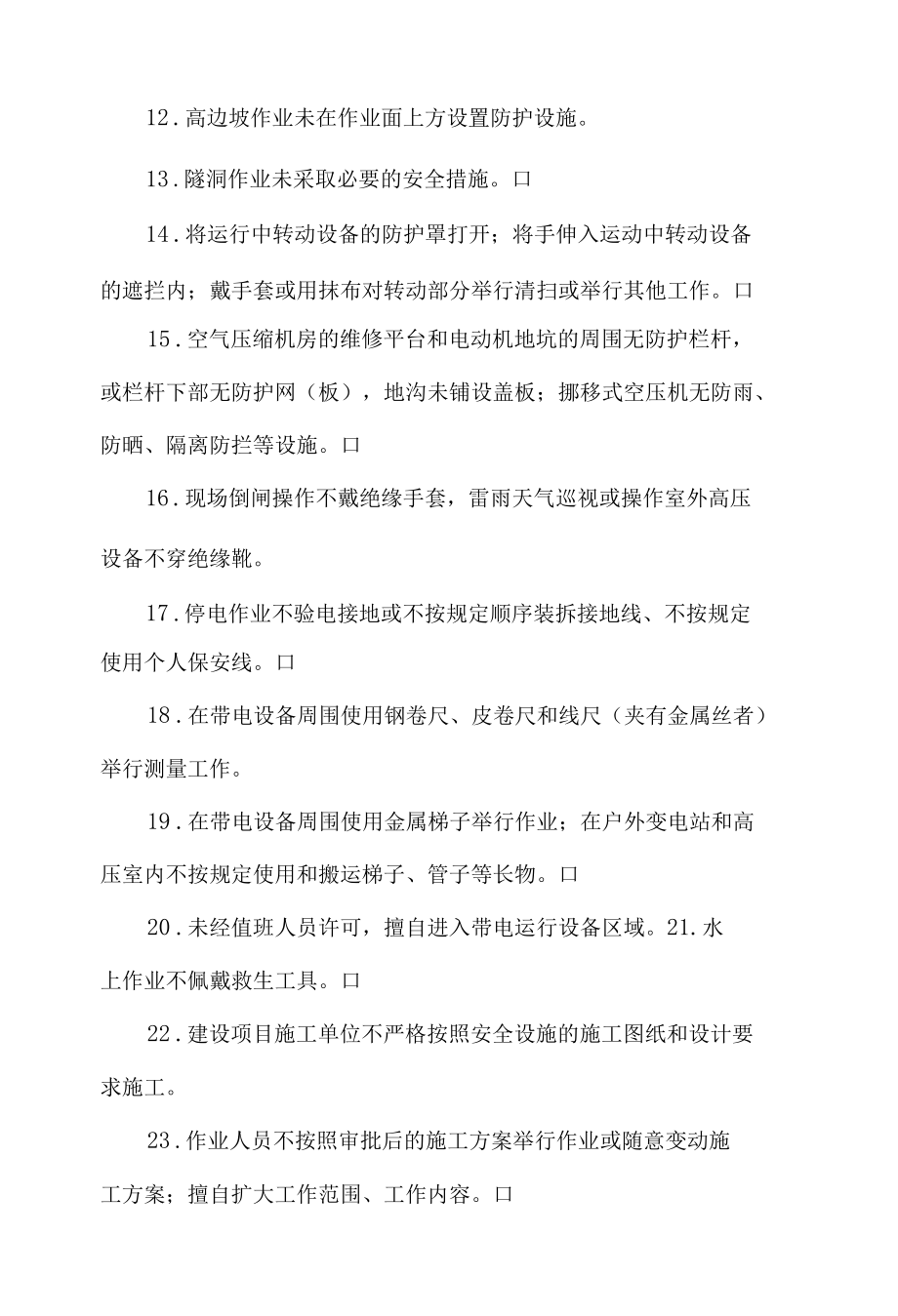 某公司项目部安全生产宣传教育手册.docx_第2页