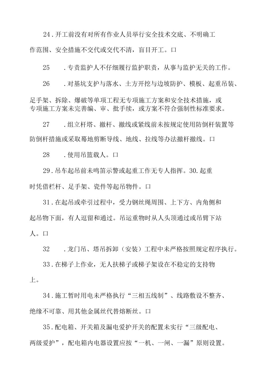 某公司项目部安全生产宣传教育手册.docx_第3页