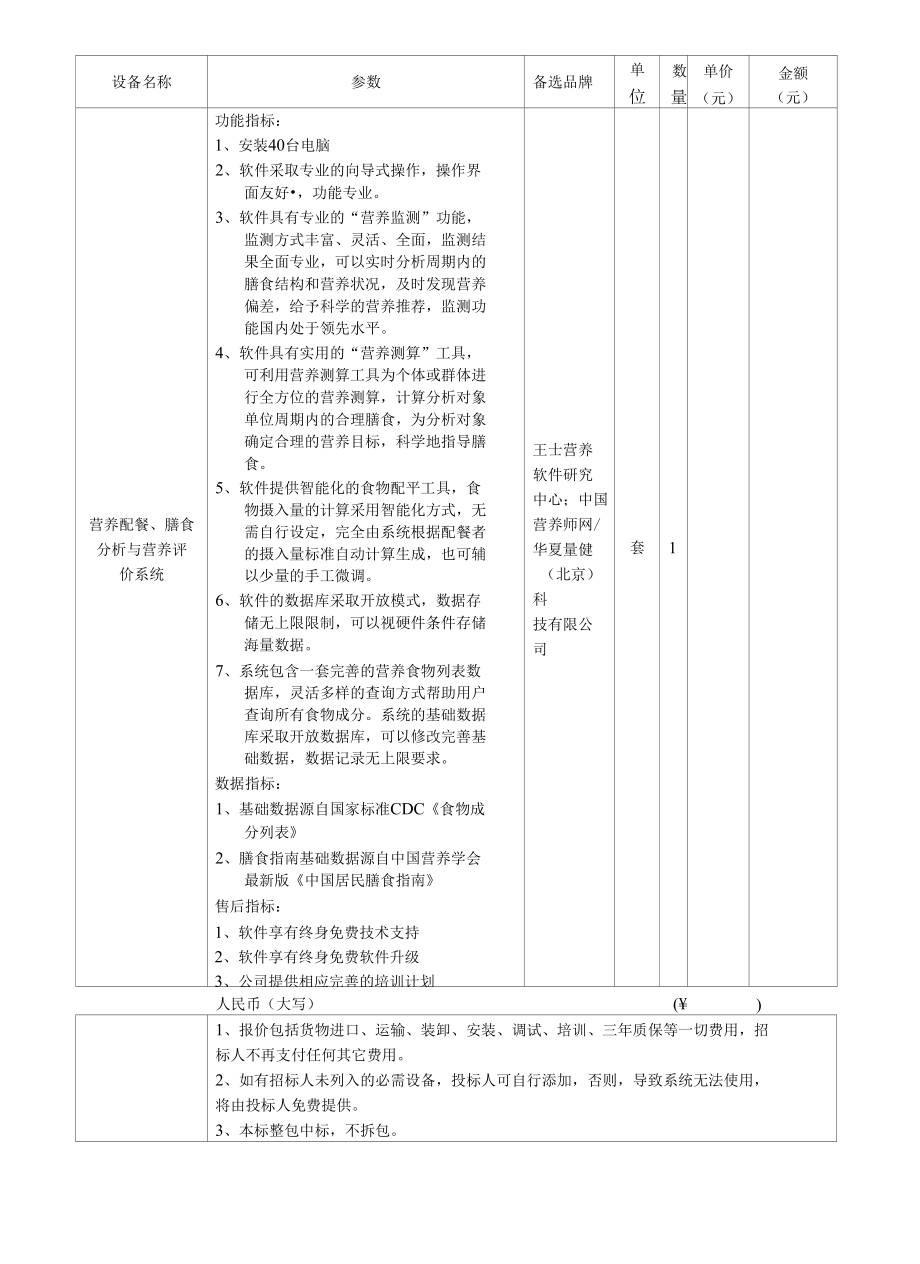 营养综合实训室-营养软件参数要求.docx_第2页