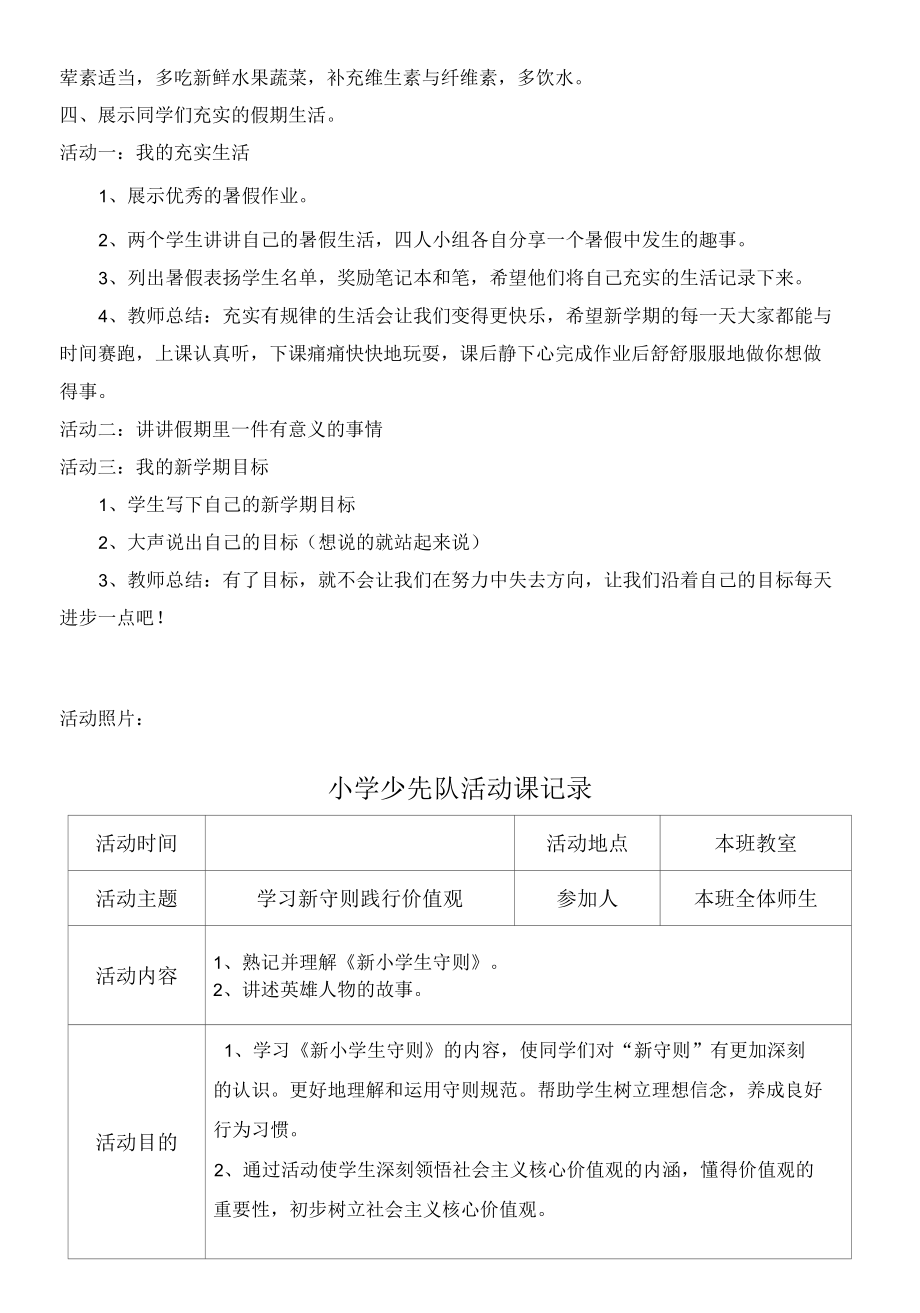 最全小学主题班会记录(一学年)共15期.docx_第3页