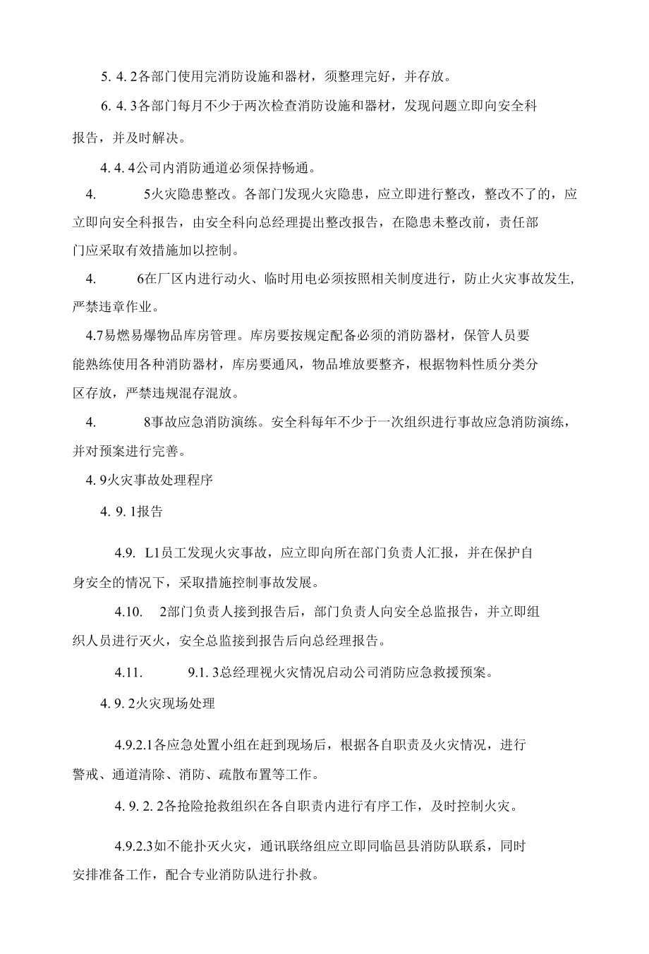 消防管理制度.docx_第2页