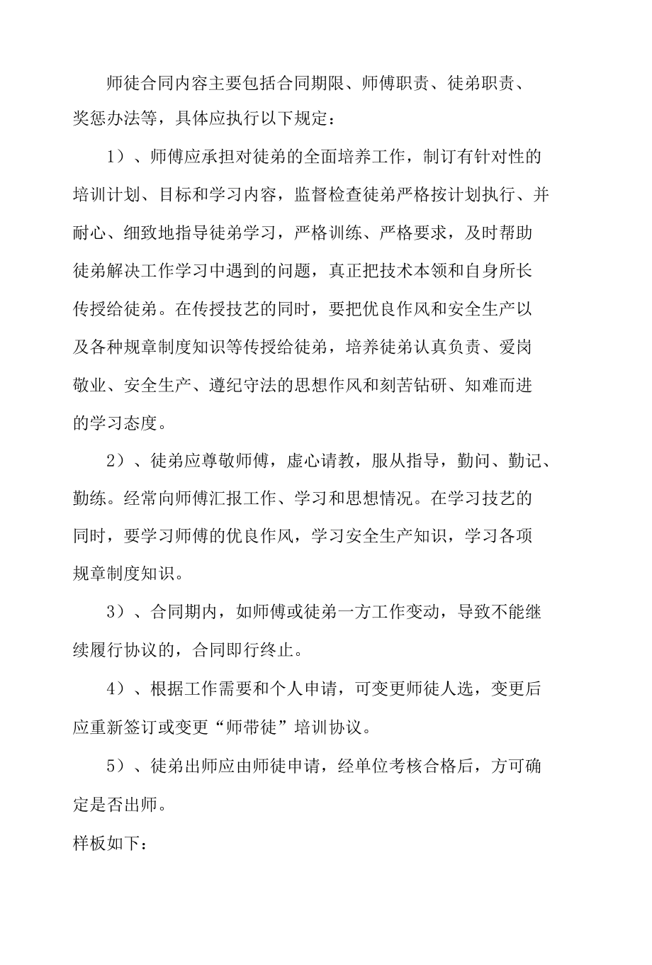 煤矿班组师徒合同.docx_第1页