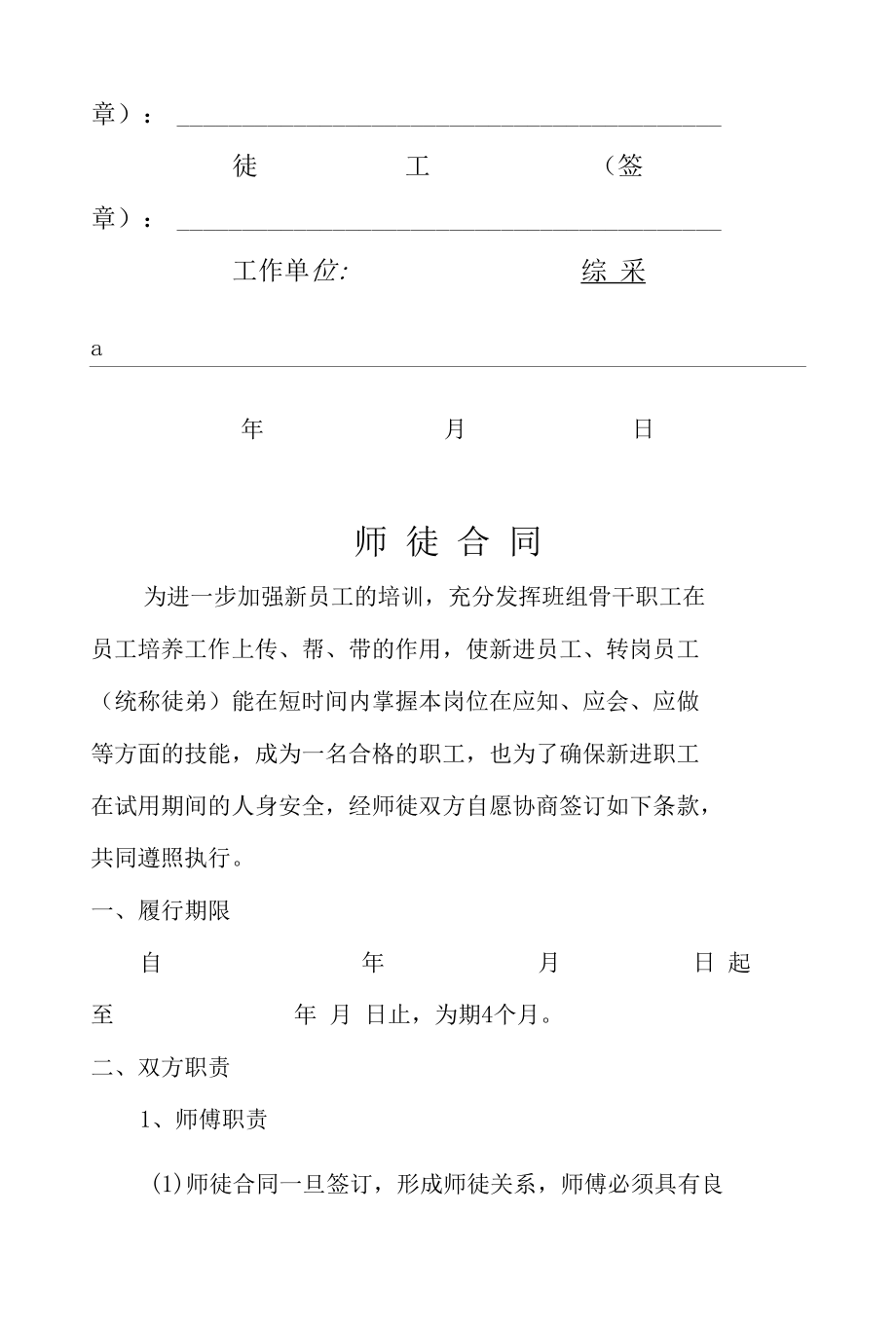 煤矿班组师徒合同.docx_第3页