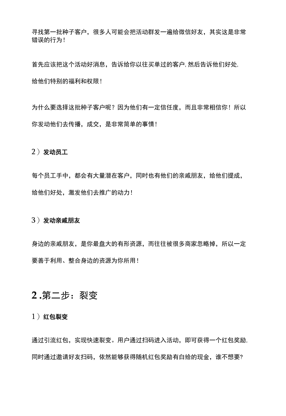 私域运营案例拆解：618活动方案怎么做？.docx_第2页