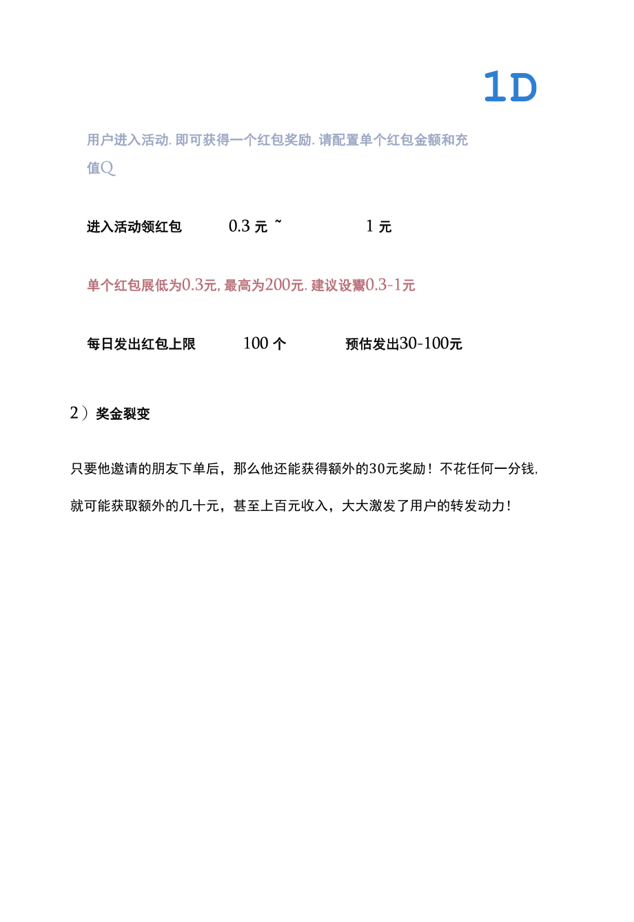 私域运营案例拆解：618活动方案怎么做？.docx_第3页