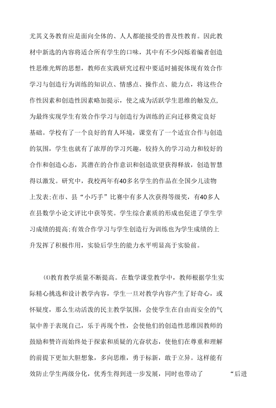 课题结题申请报告书.docx_第3页