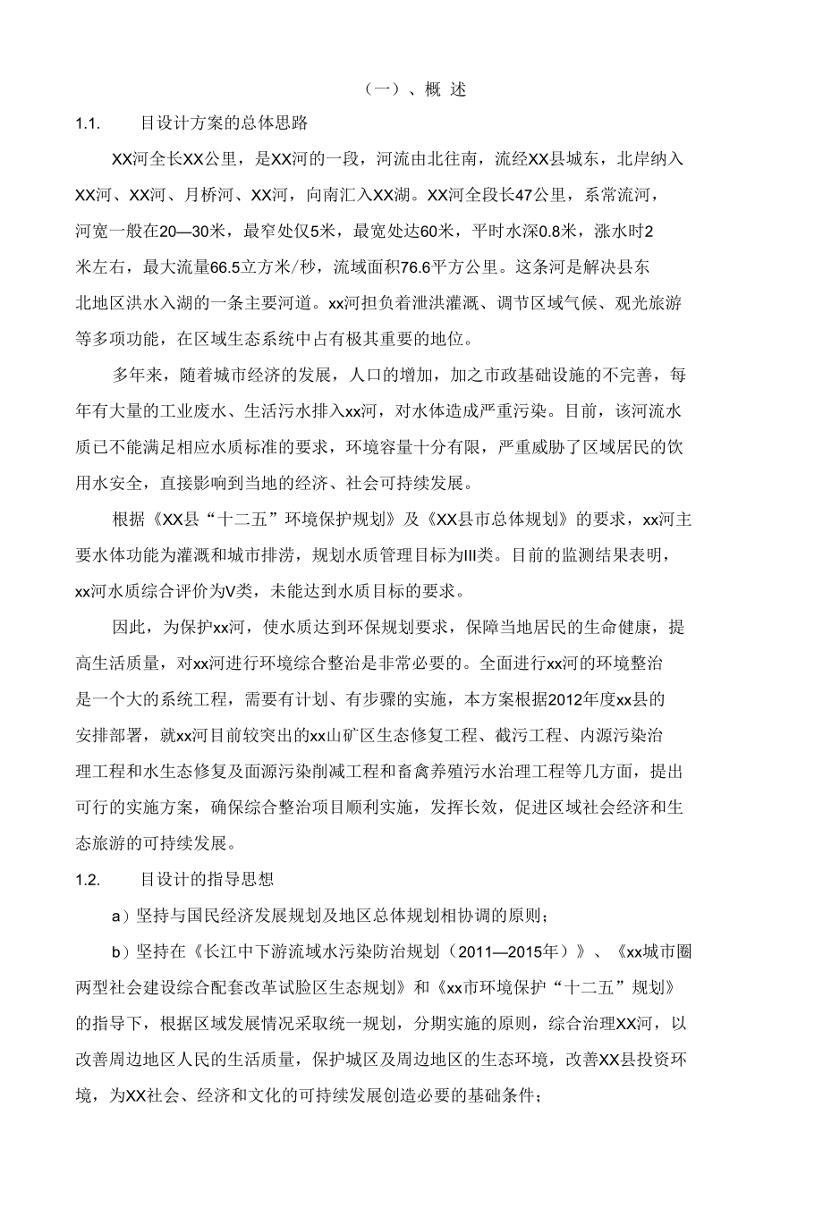 水环境综合治理设计方案.docx_第3页