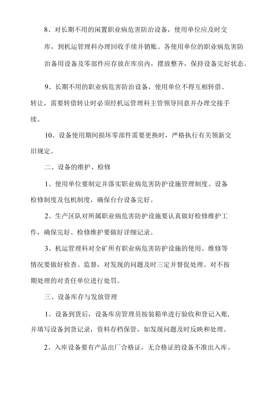 职业病防护设施管理制度.docx_第2页