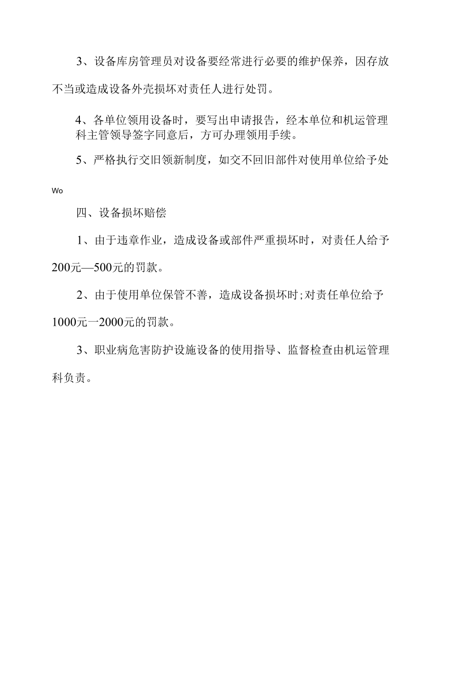 职业病防护设施管理制度.docx_第3页