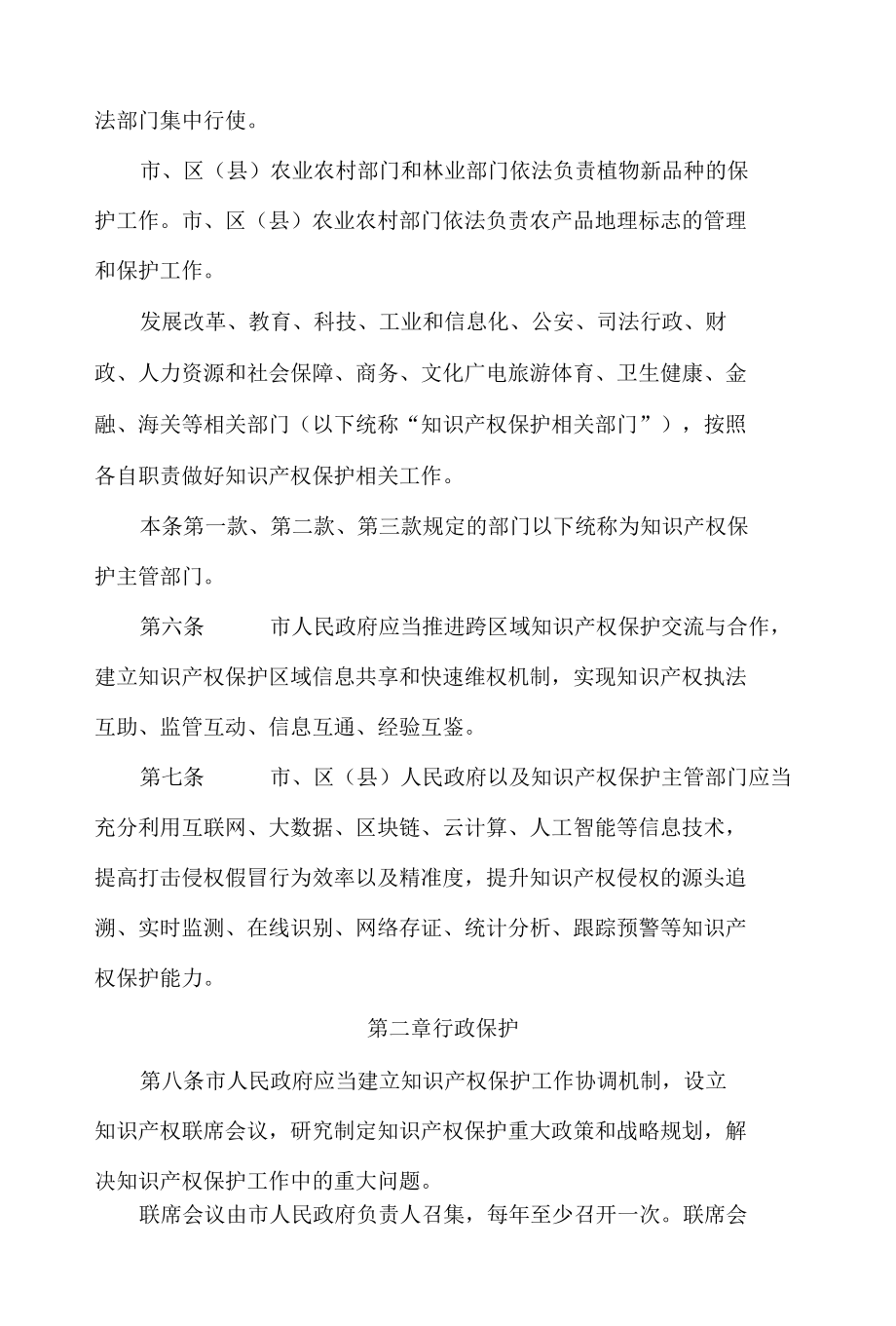 汕头经济特区知识产权保护条例.docx_第3页