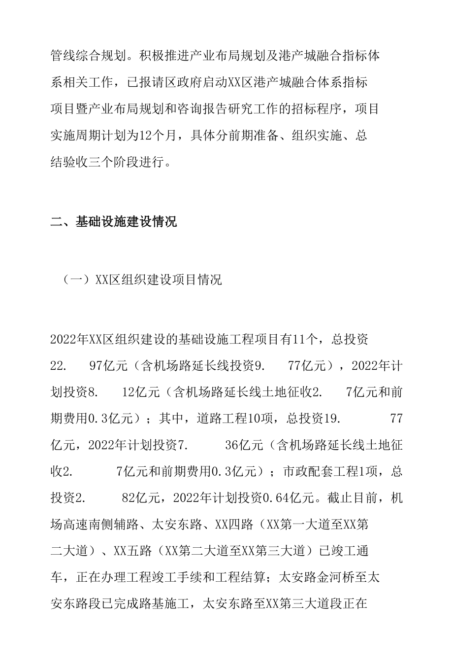 经开区管委会主任在区委工作会议上的汇报.docx_第2页