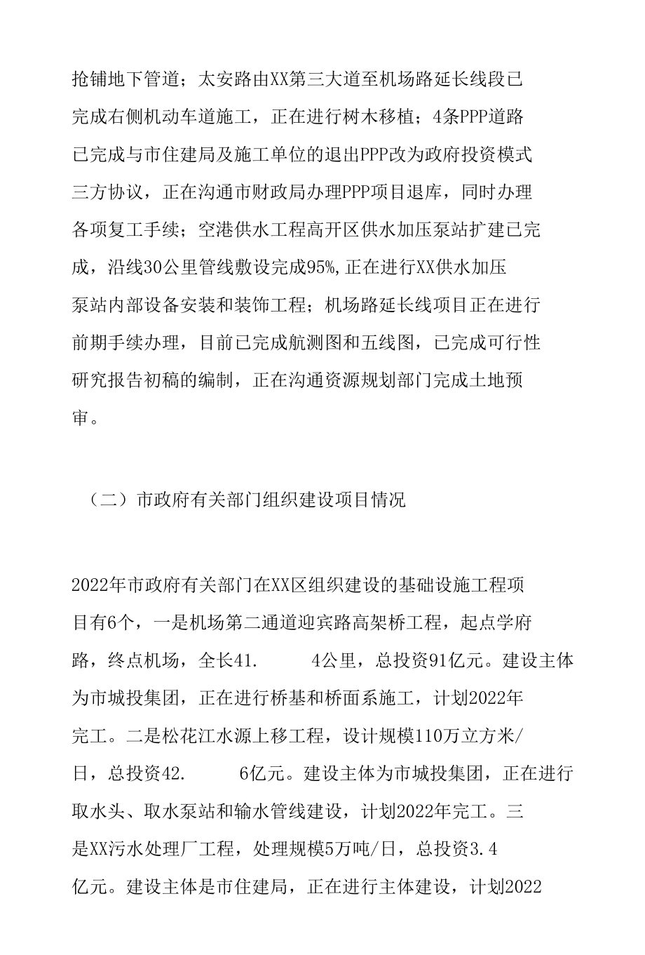 经开区管委会主任在区委工作会议上的汇报.docx_第3页