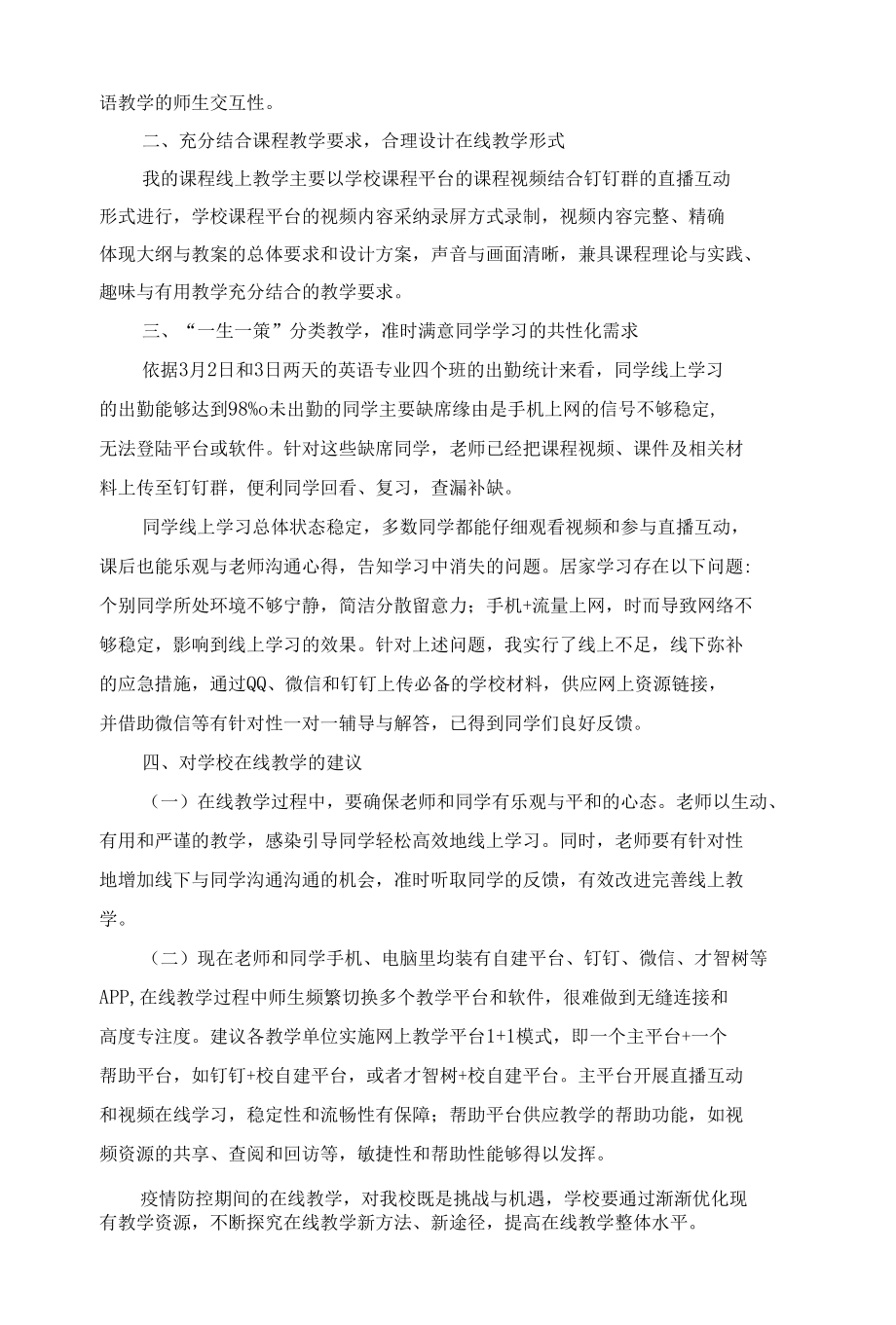 疫情期间老师学习优秀线上教学案例心得5篇.docx_第2页