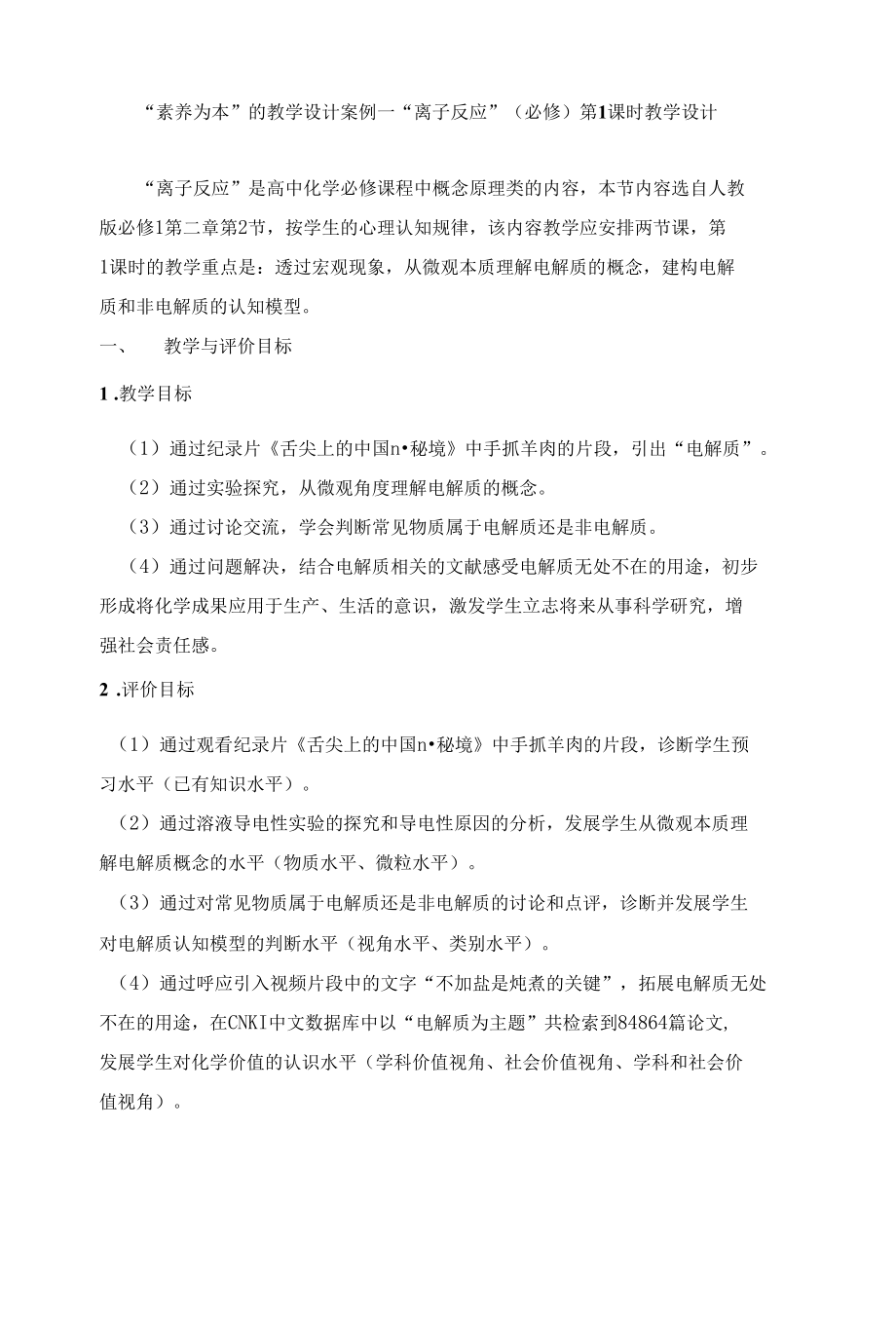 离子反应教学设计.docx_第1页