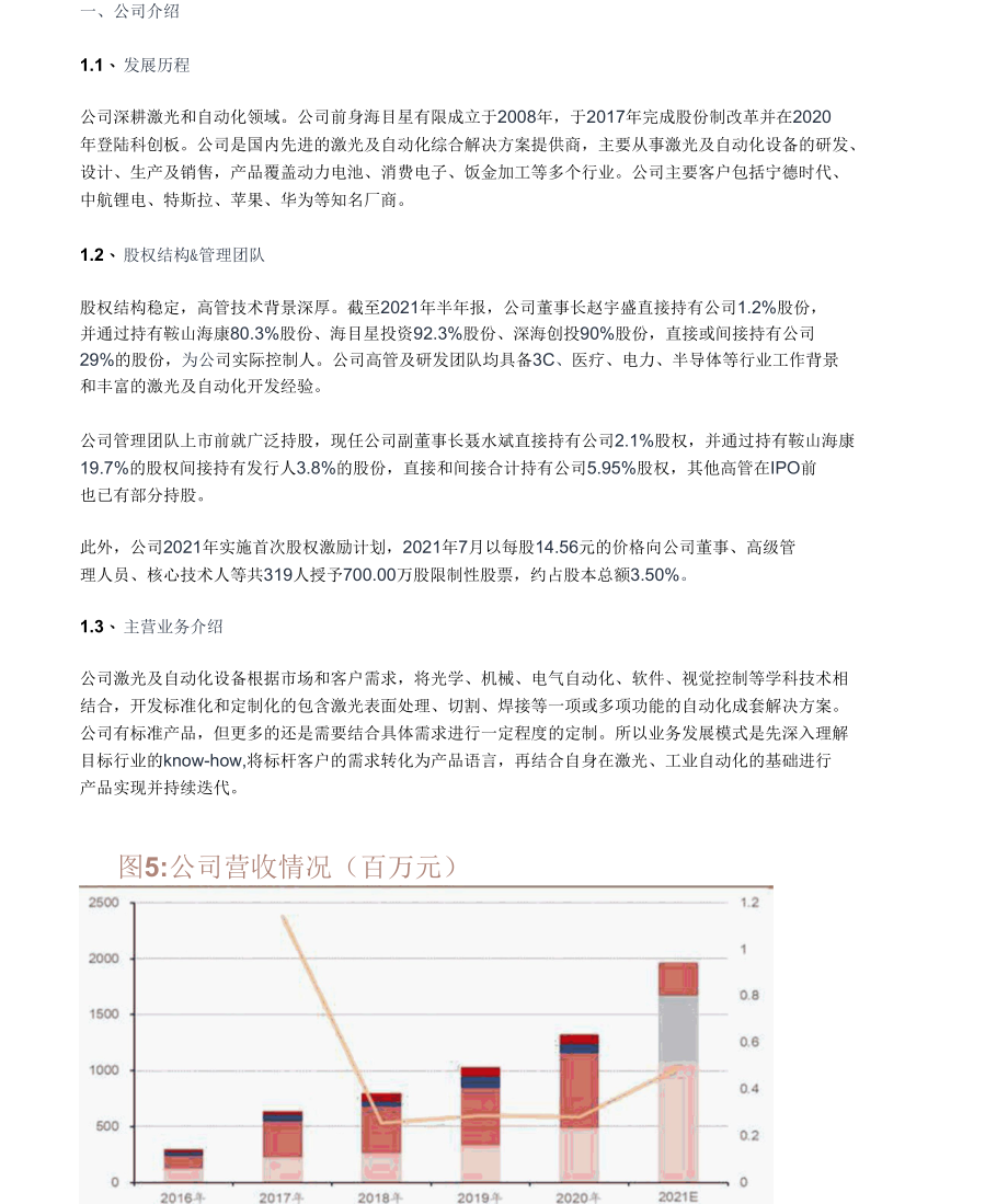 海目星研究报告：锂电设备业务增长加速光伏领域加速布局.docx_第1页