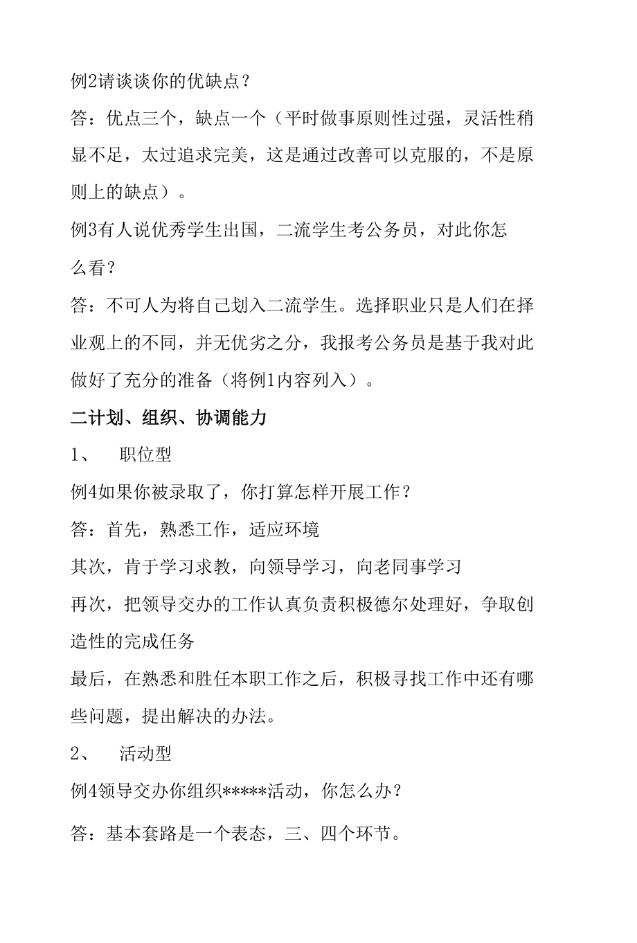 最全事业单位公务员结构化面试题型及答题套路真题.docx_第2页