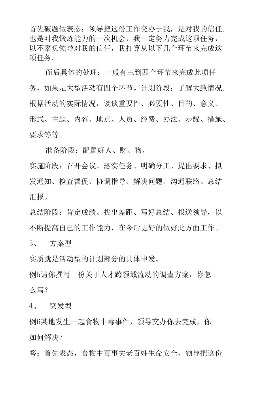 最全事业单位公务员结构化面试题型及答题套路真题.docx_第3页