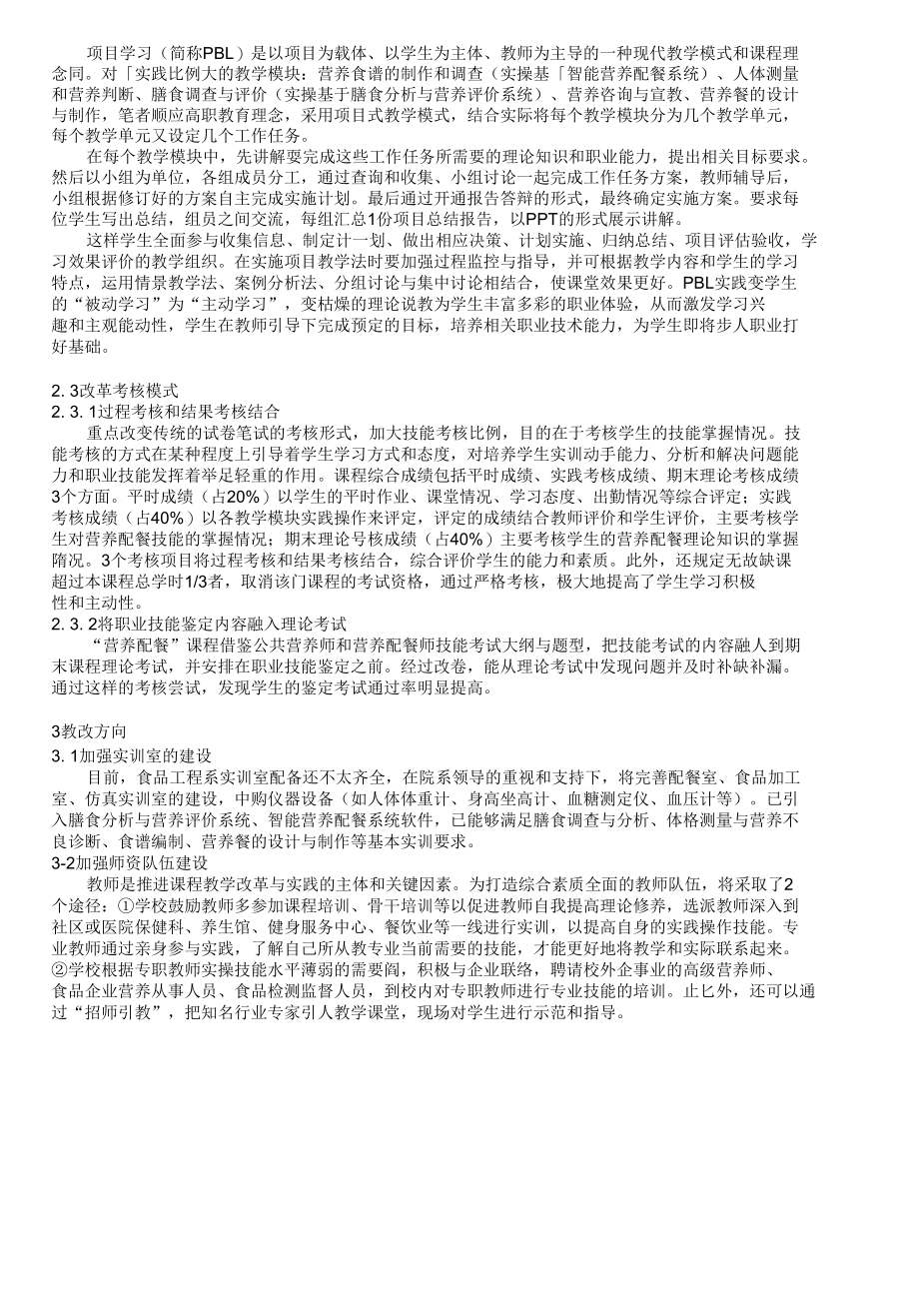 营养配餐教学实践.docx_第2页