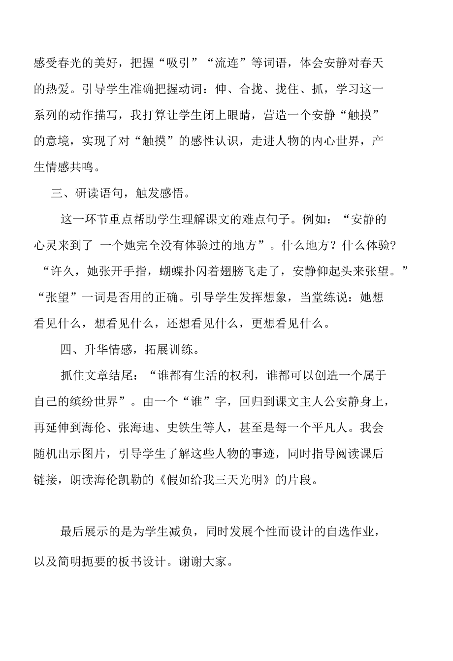 触摸春天面试实战说课稿.docx_第2页