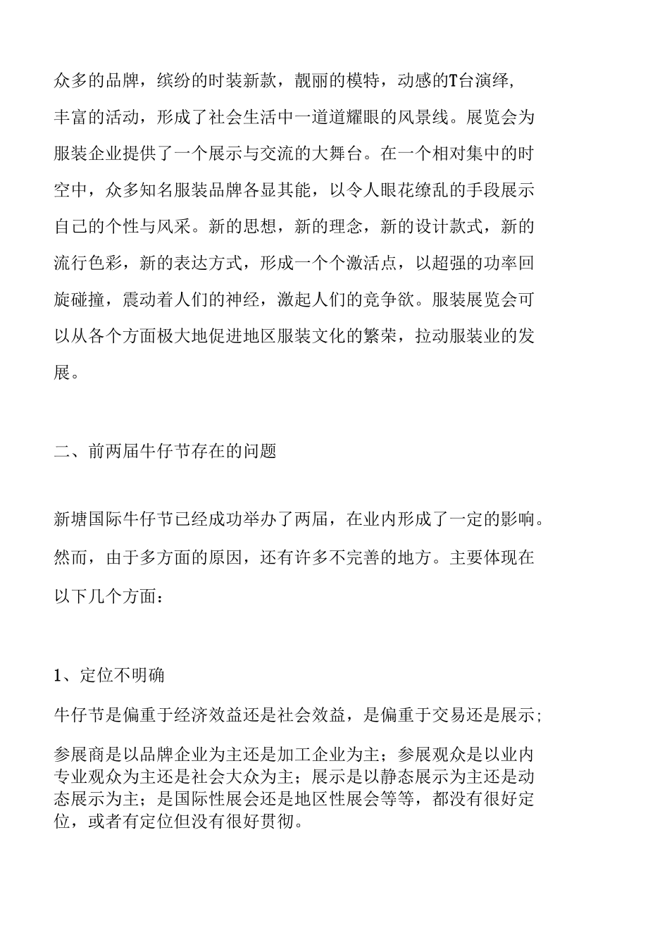 服装行业“国际牛仔节”主题大型落地活动策划方案.docx_第2页