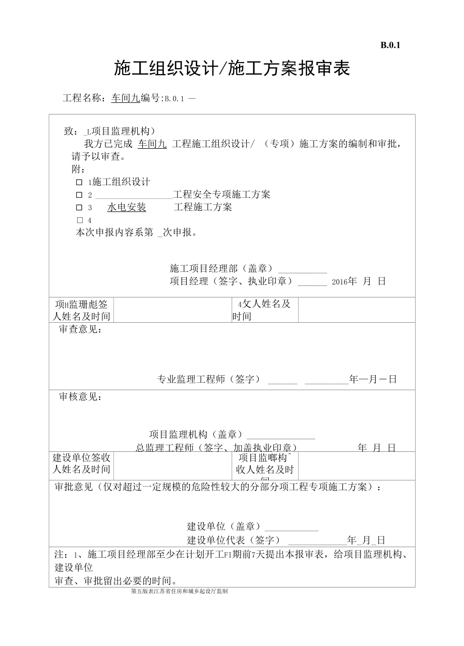 水电安装施工方案.docx_第1页