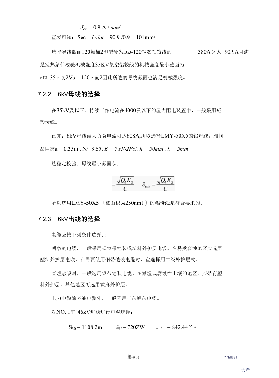 某冶金机械修造厂供配电系统设计毕业论文.docx_第1页