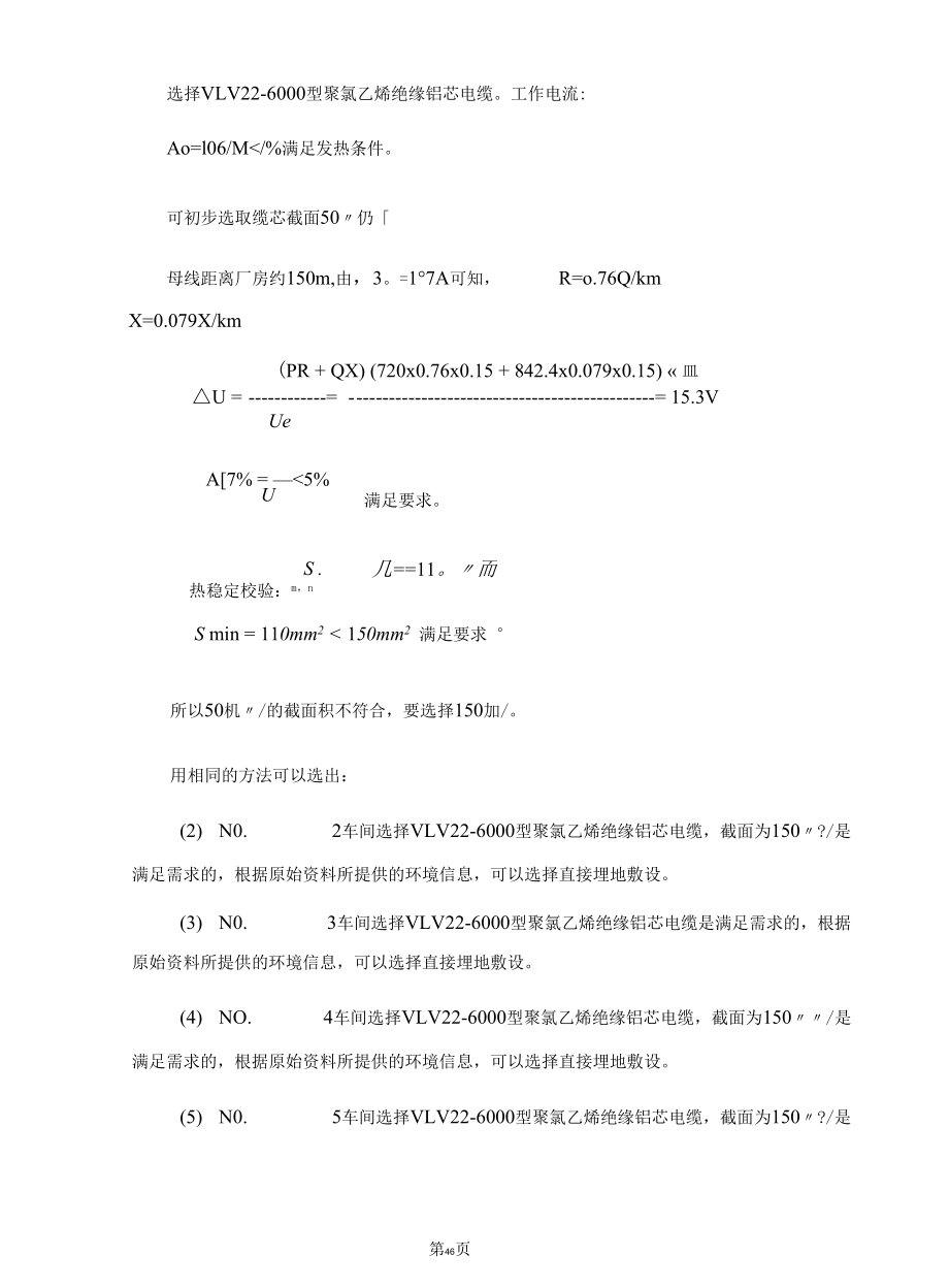 某冶金机械修造厂供配电系统设计毕业论文.docx_第2页