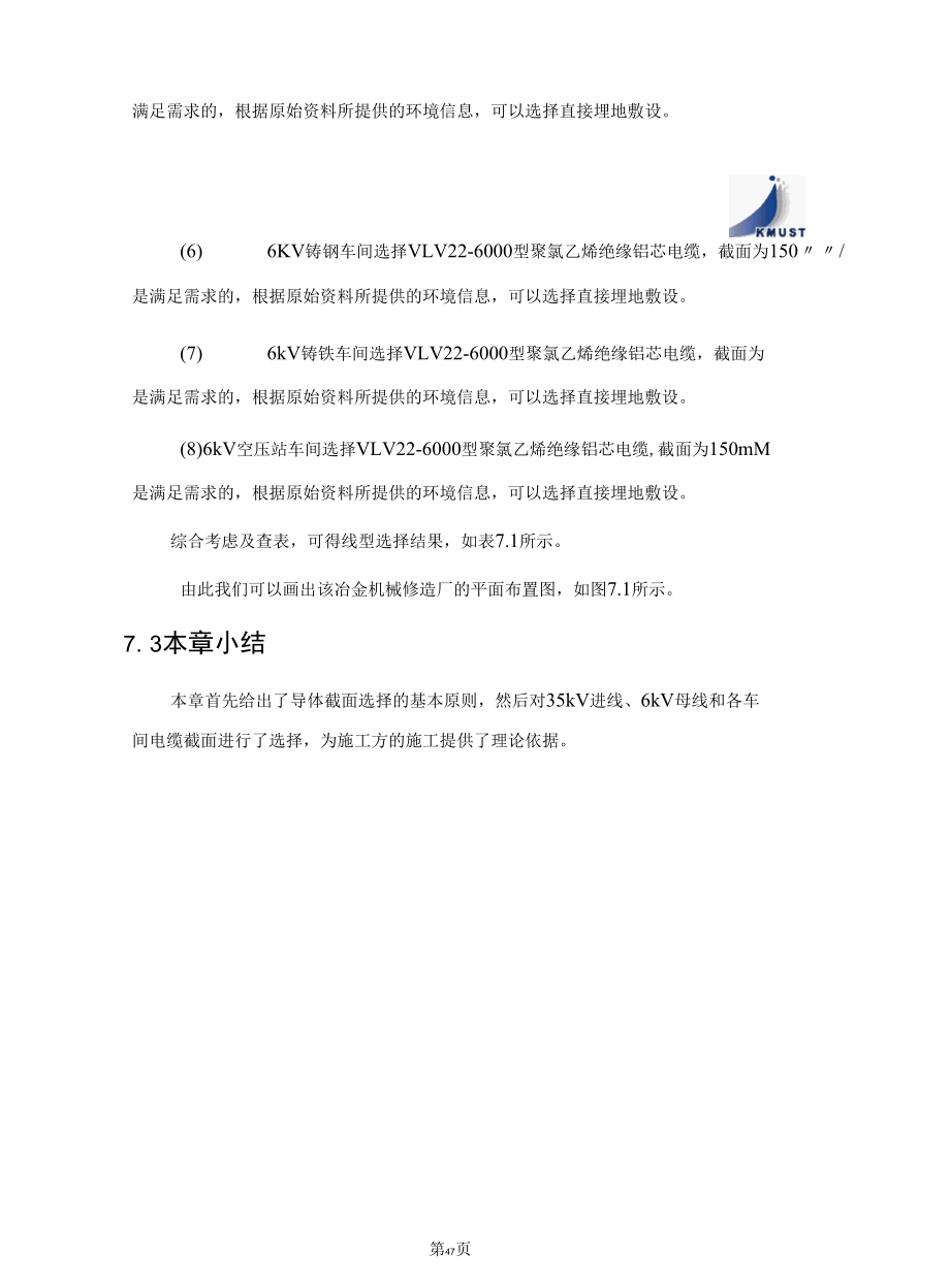 某冶金机械修造厂供配电系统设计毕业论文.docx_第3页