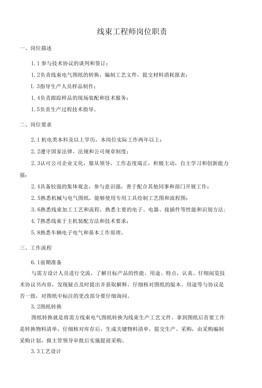 线束工程师岗位职责.docx_第1页