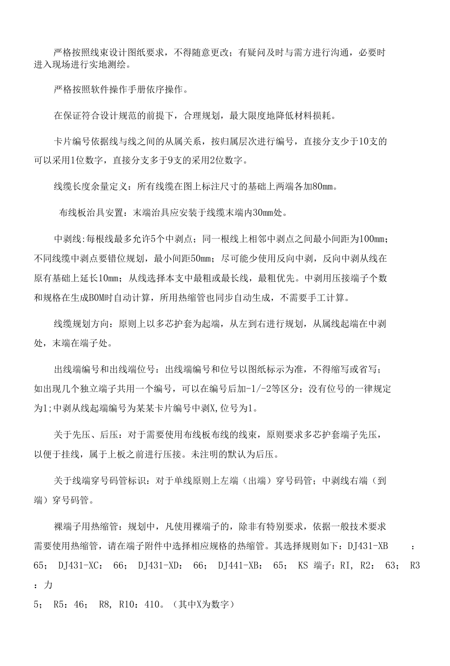 线束工程师岗位职责.docx_第3页