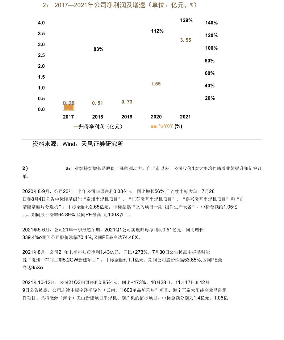 机械设备行业奥特维专题报告：组件设备龙头持续发力.docx_第3页