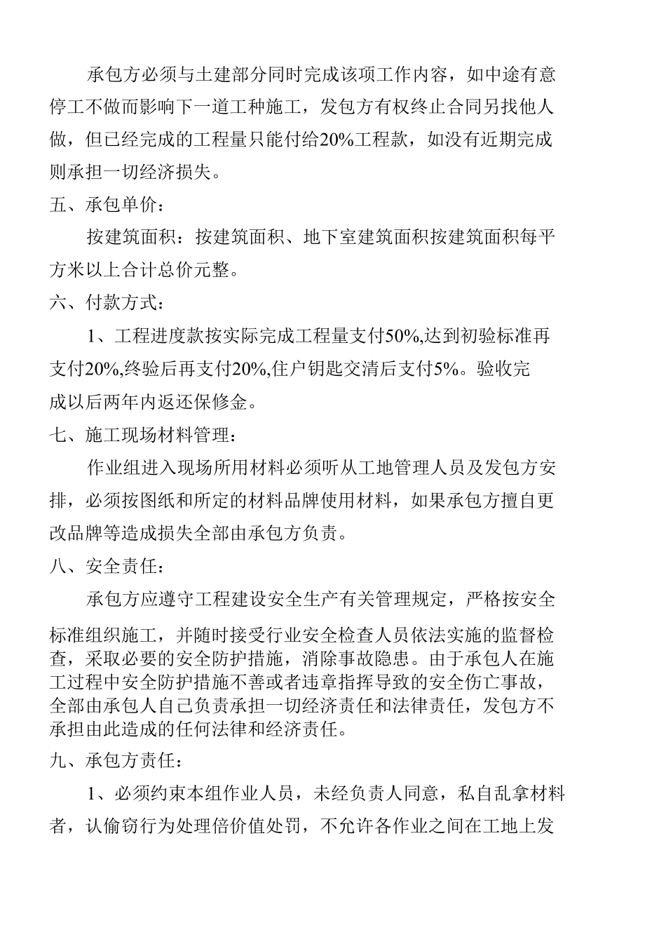 水电工程承包合同.docx_第2页